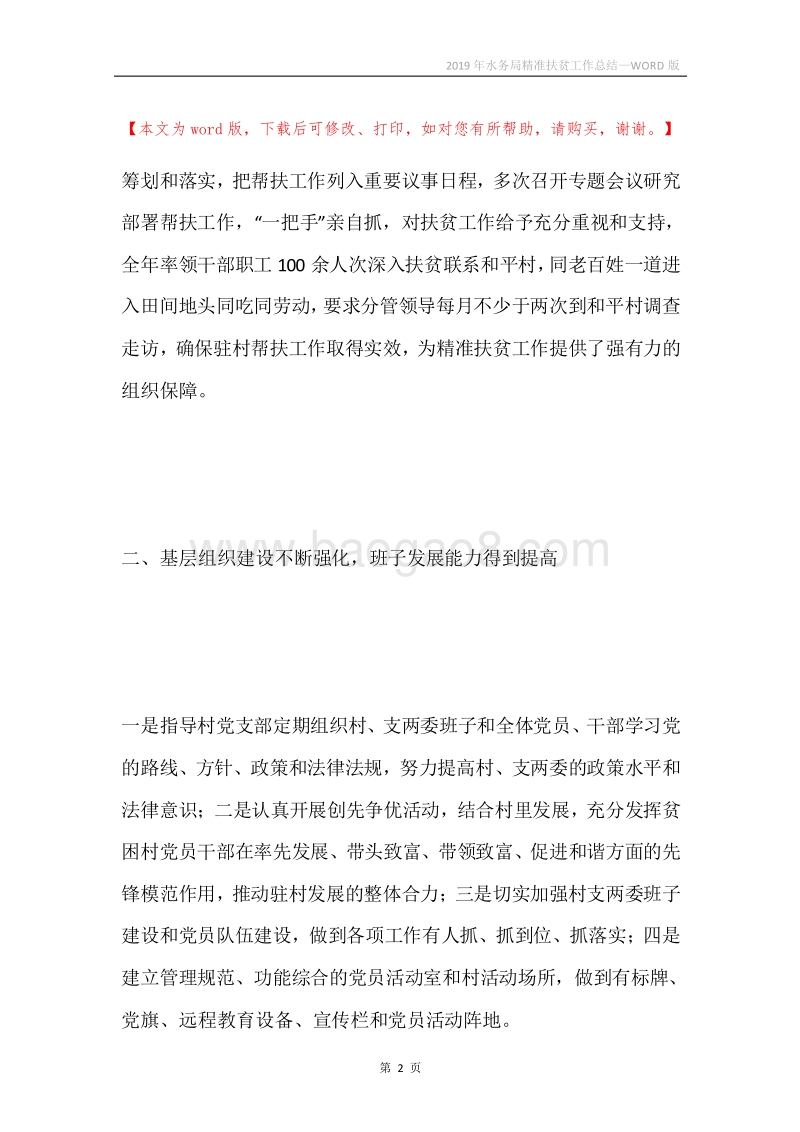 2019年水务局精准扶贫工作总结.docx_第2页