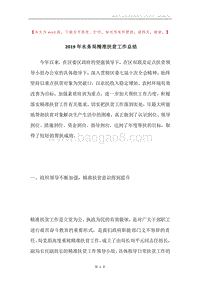 2019年水务局精准扶贫工作总结.docx