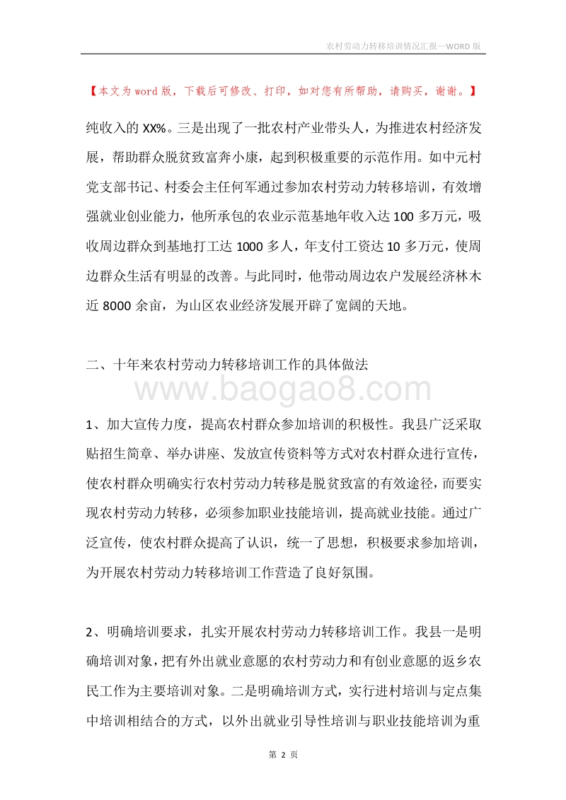 农村劳动力转移培训情况汇报.docx_第2页