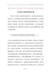 农村劳动力转移培训情况汇报.docx