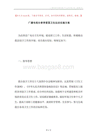 广播电视台春季爱国卫生运动实施方案.docx