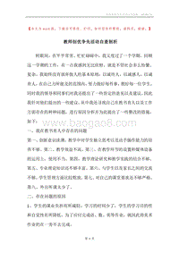 教师创优争先活动自查剖析.docx