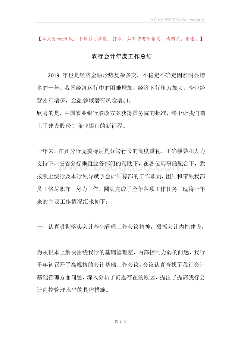 农行会计年度工作总结.docx_第1页