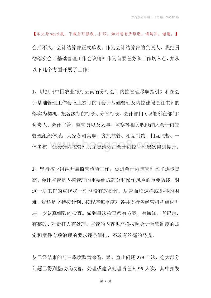 农行会计年度工作总结.docx_第2页