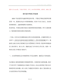 农行会计年度工作总结.docx