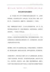 教务处教师述职述廉报告.docx