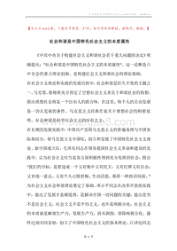 社会和谐是中国特色社会主义的本质属性_1.docx