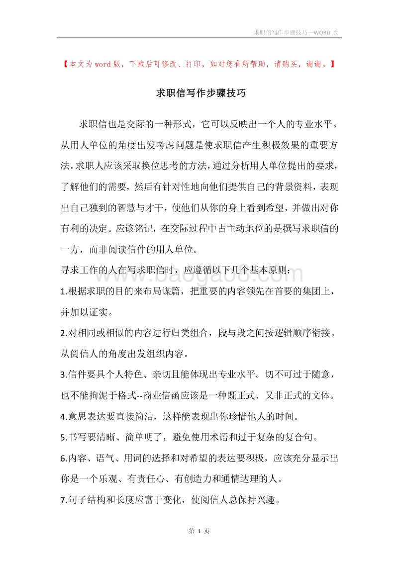 求职信写作步骤技巧.docx_第1页
