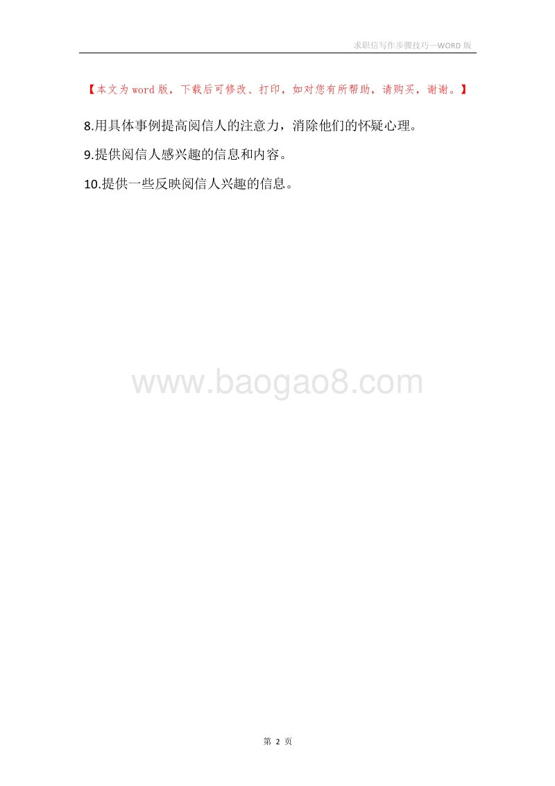 求职信写作步骤技巧.docx_第2页