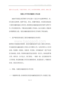 街道上半年党风廉政工作总结.docx