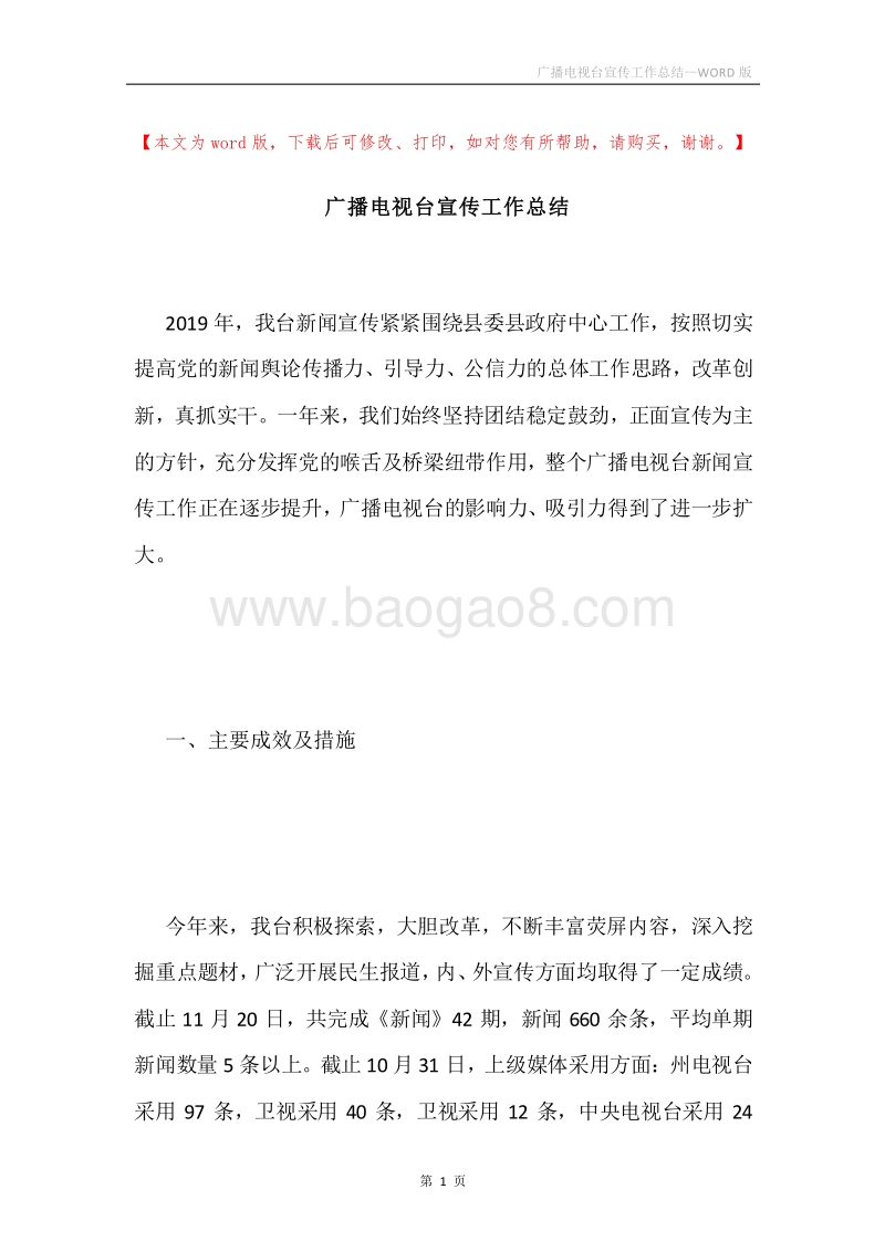 广播电视台宣传工作总结.docx_第1页