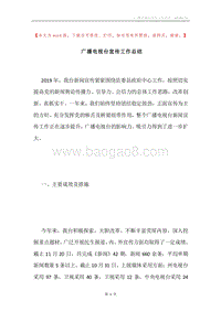 广播电视台宣传工作总结.docx
