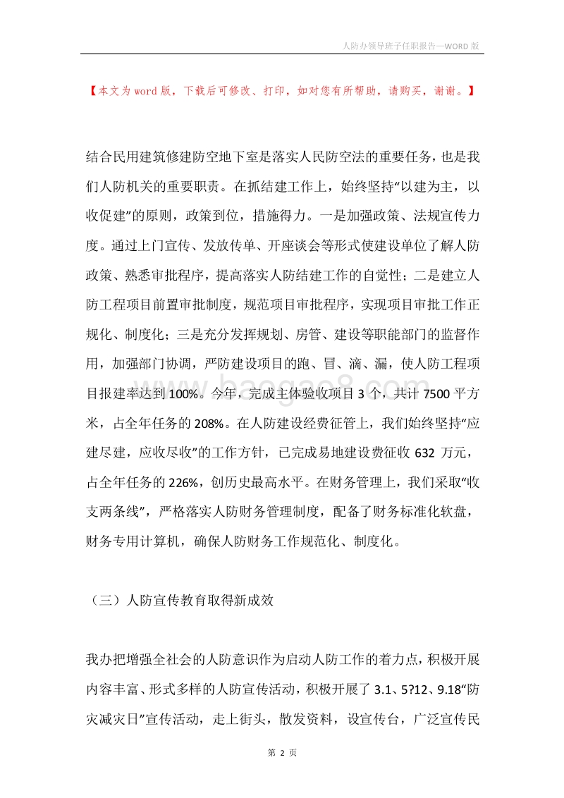 人防办领导班子任职报告.docx_第2页