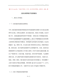 人防办领导班子任职报告.docx