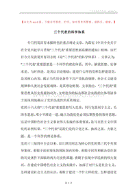 三个代表的科学体系.docx