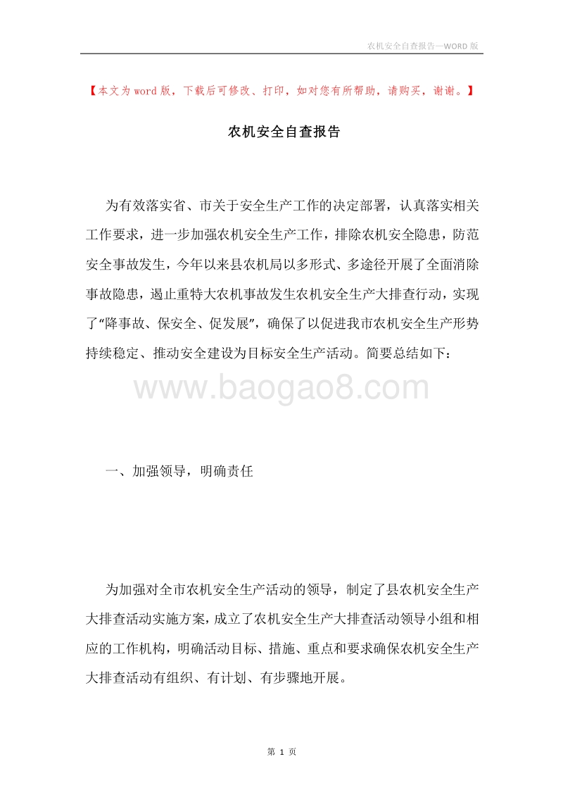 农机安全自查报告.docx_第1页