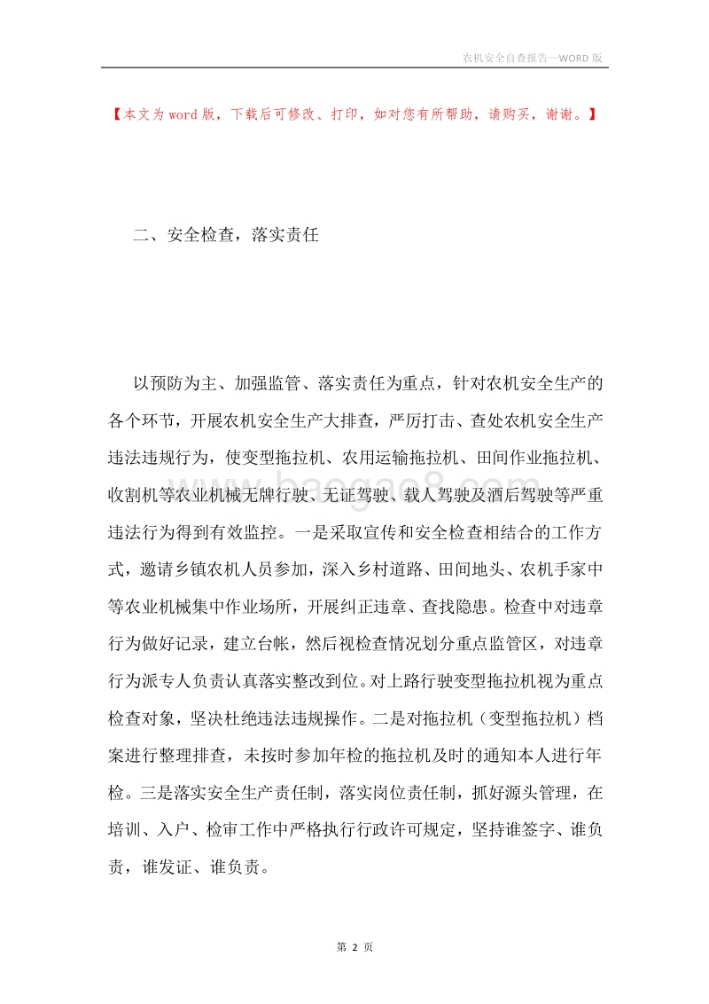 农机安全自查报告.docx_第2页