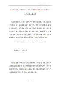 农机安全自查报告.docx