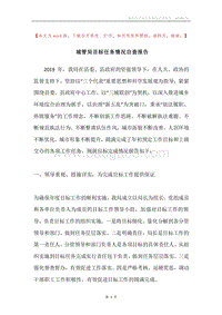 城管局目标任务情况自查报告.docx