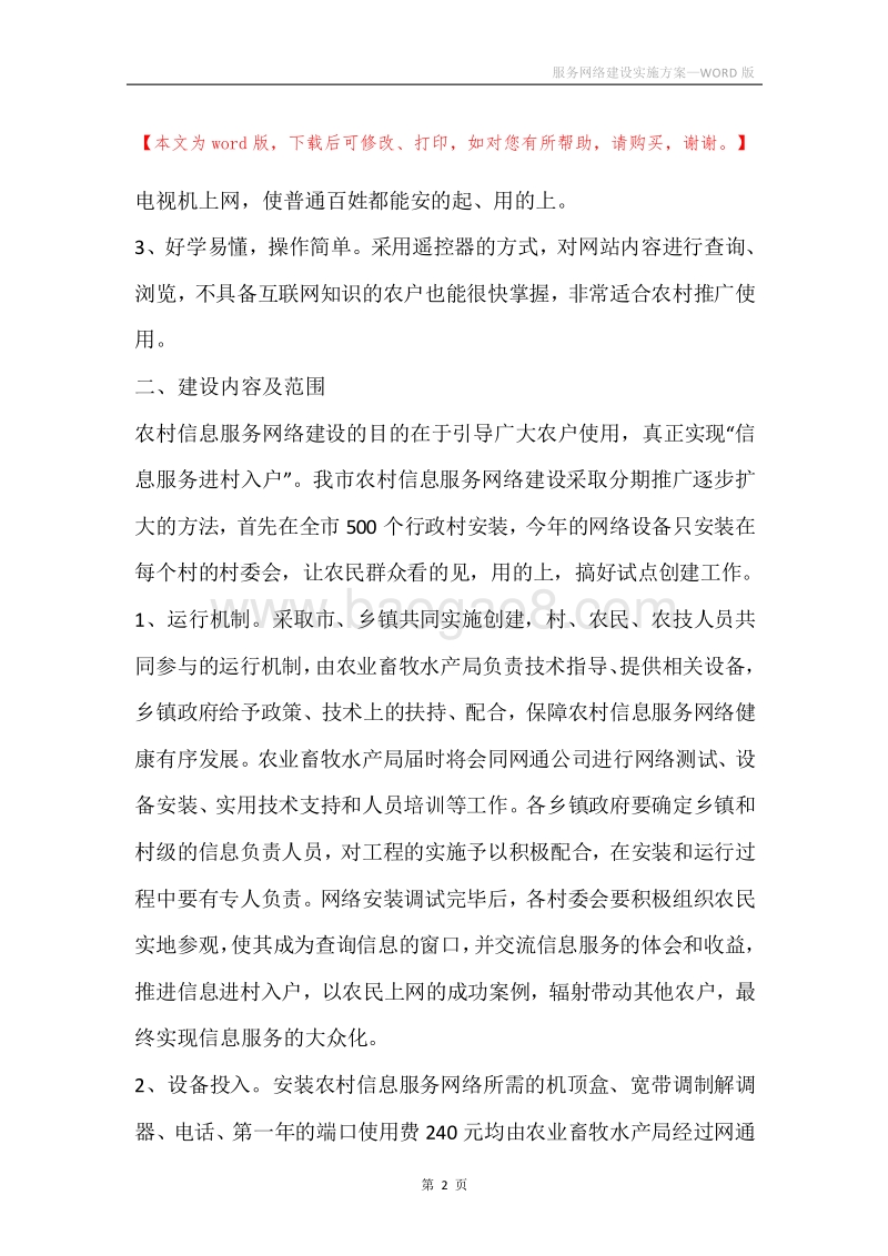服务网络建设实施方案.docx_第2页