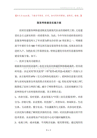 服务网络建设实施方案.docx