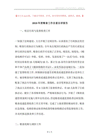 2019年度粮食工作自查自评报告.docx