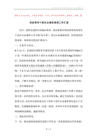 党政领导干部在企兼职清理工作汇报.docx