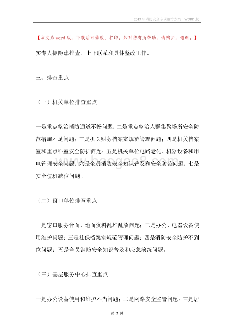2019年消防安全专项整治方案.docx_第2页