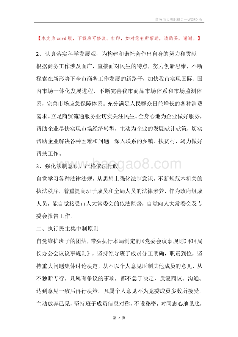 商务局长履职报告.docx_第2页