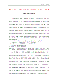 商务局长履职报告.docx