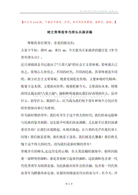 树立荣辱观争当排头兵演讲稿.docx