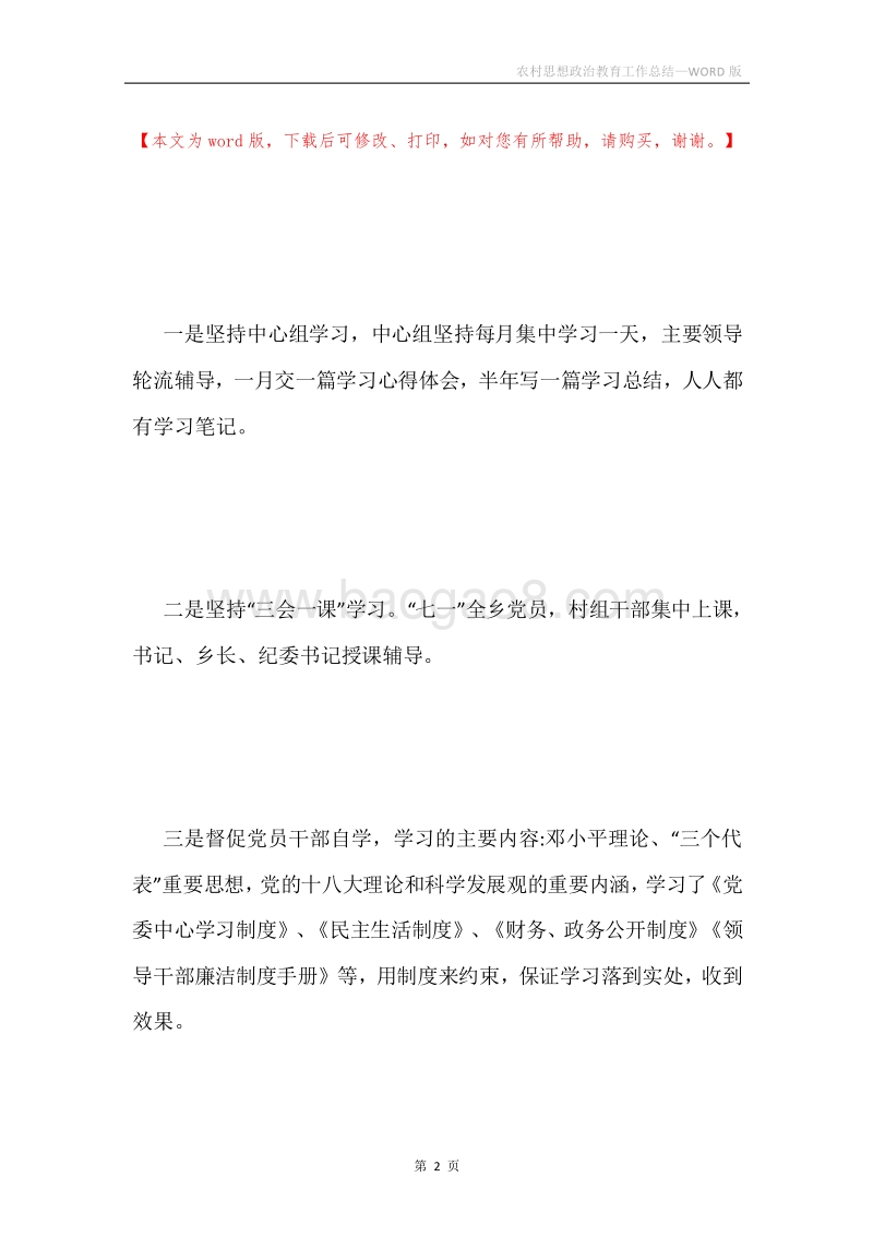 农村思想政治教育工作总结.docx_第2页