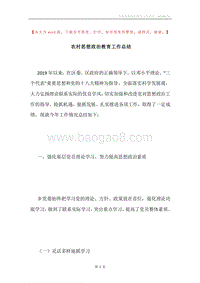农村思想政治教育工作总结.docx