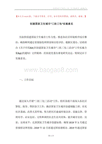 创建国家卫生城市“三挂三包”实施意见.docx