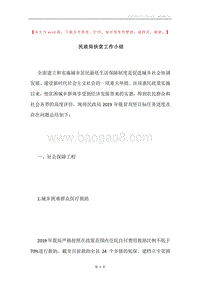 民政局扶贫工作小结.docx