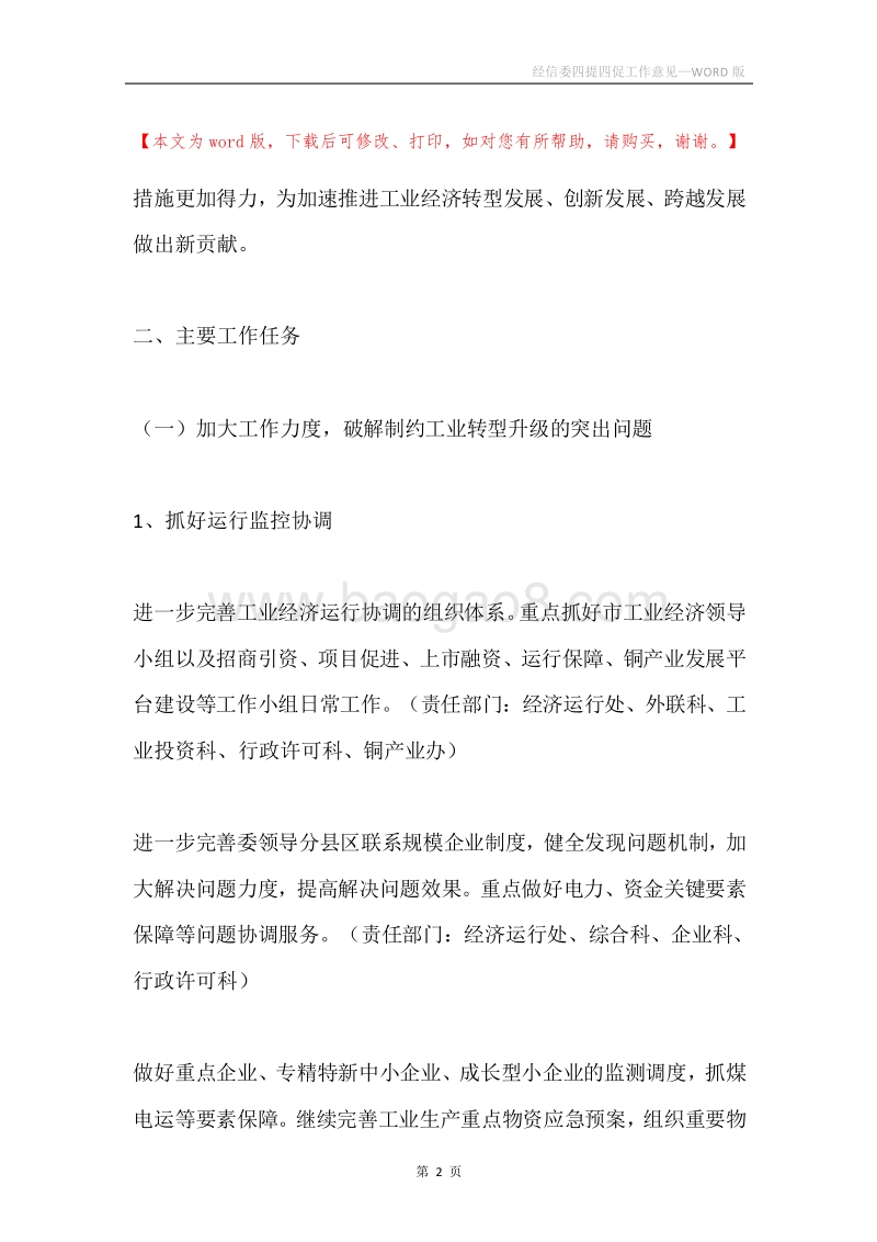经信委四提四促工作意见.docx_第2页