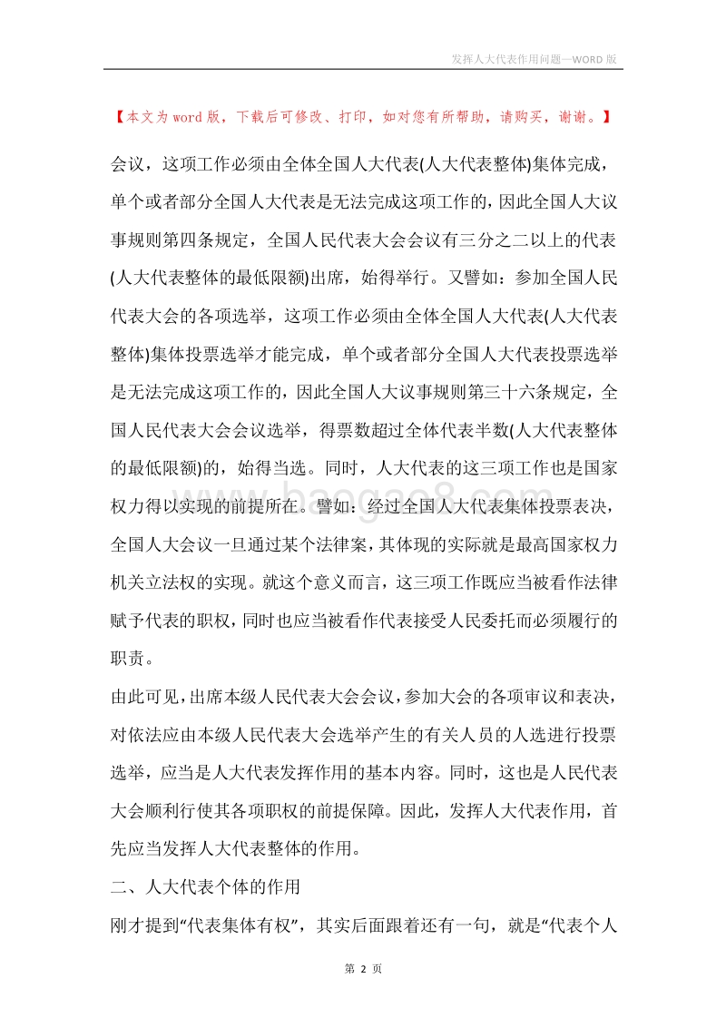 发挥人大代表作用问题.docx_第2页