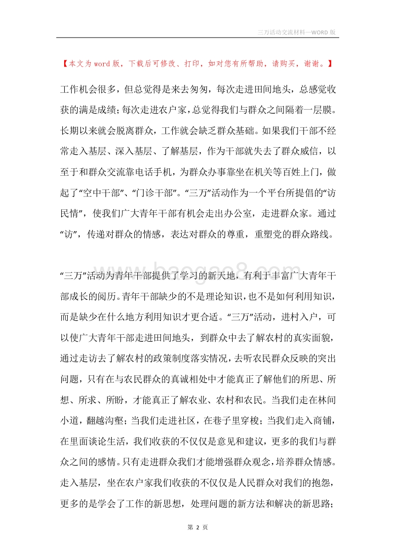 三万活动交流材料.docx_第2页