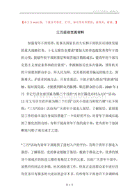 三万活动交流材料.docx