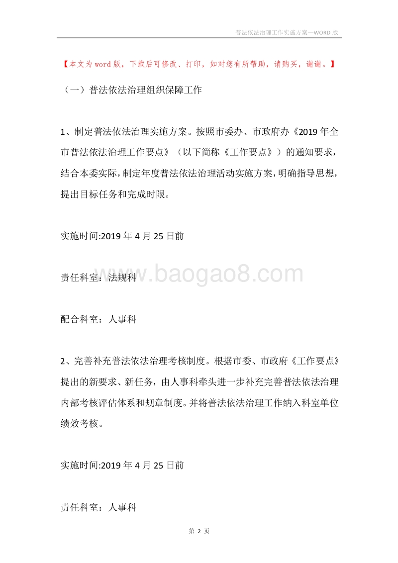 普法依法治理工作实施方案.docx_第2页