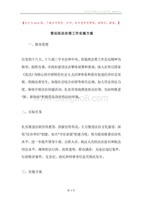 普法依法治理工作实施方案.docx