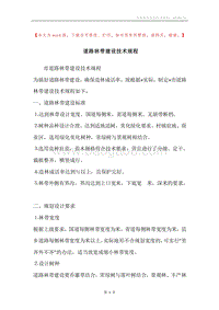 道路林带建设技术规程.docx