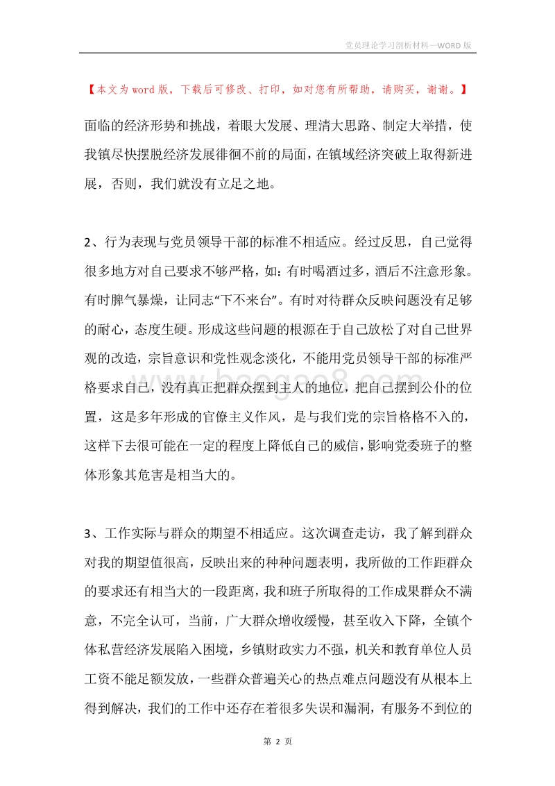 党员理论学习剖析材料.docx_第2页
