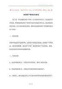 街道资产管理活动意见.docx