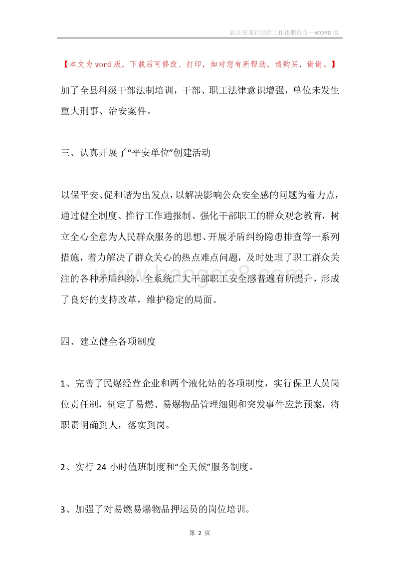 副主任履行综治工作述职报告.docx_第2页