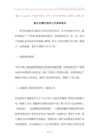 副主任履行综治工作述职报告.docx