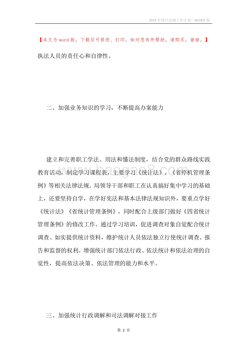 2019年统计法规工作计划.docx_第2页