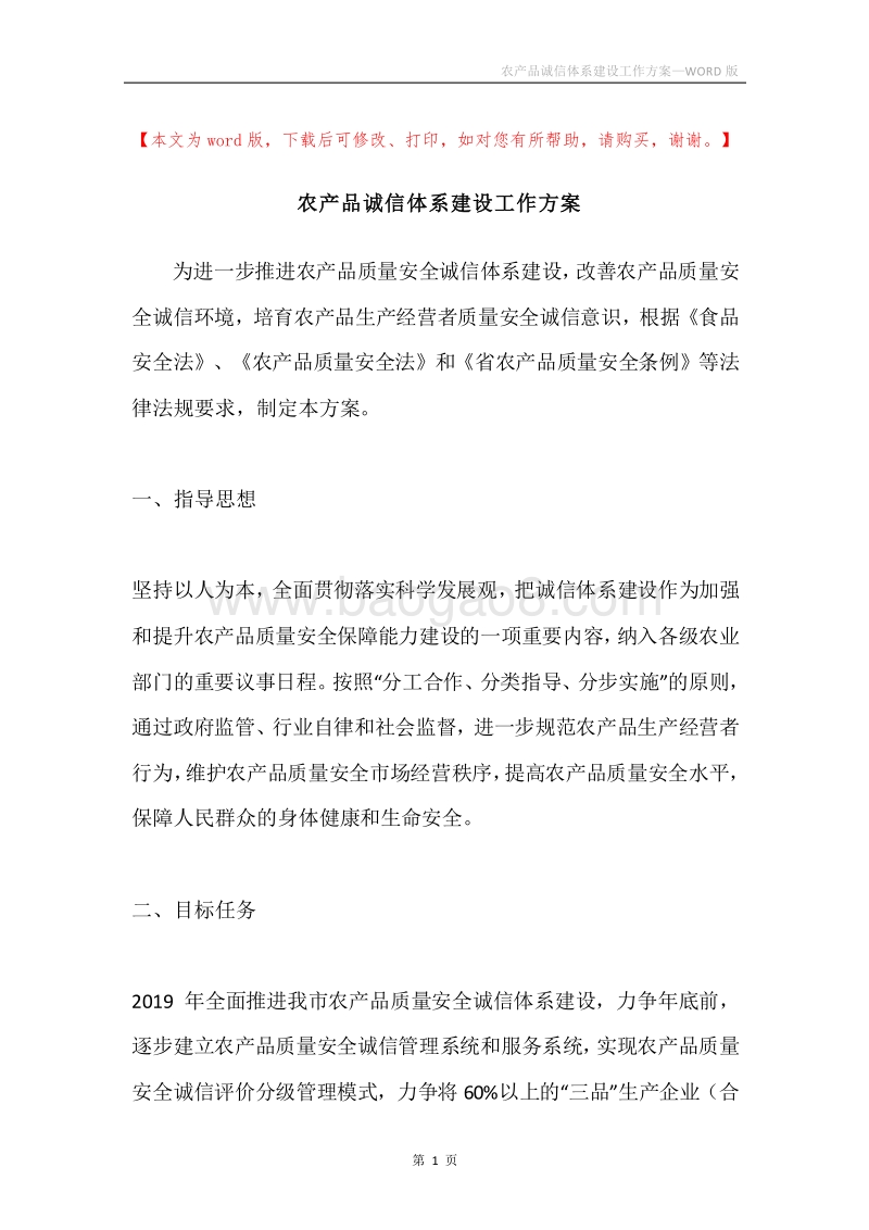 农产品诚信体系建设工作方案.docx_第1页