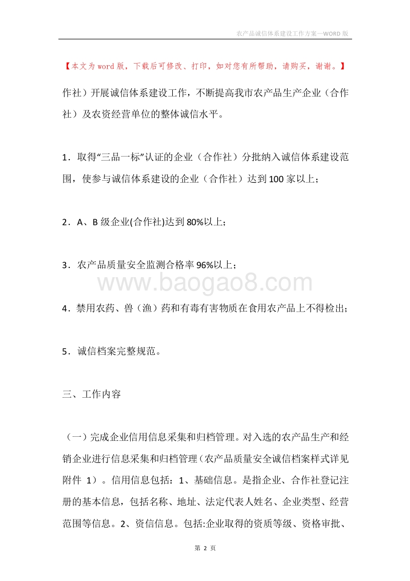 农产品诚信体系建设工作方案.docx_第2页