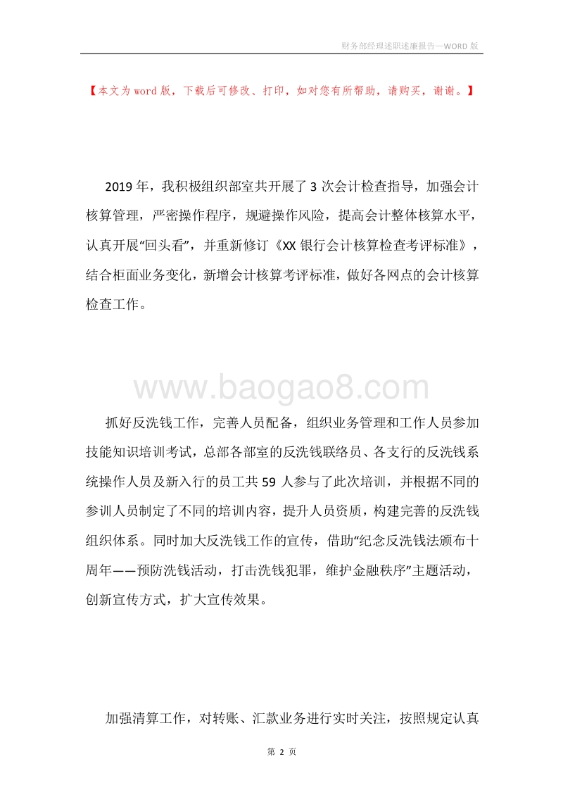 财务部经理述职述廉报告.docx_第2页